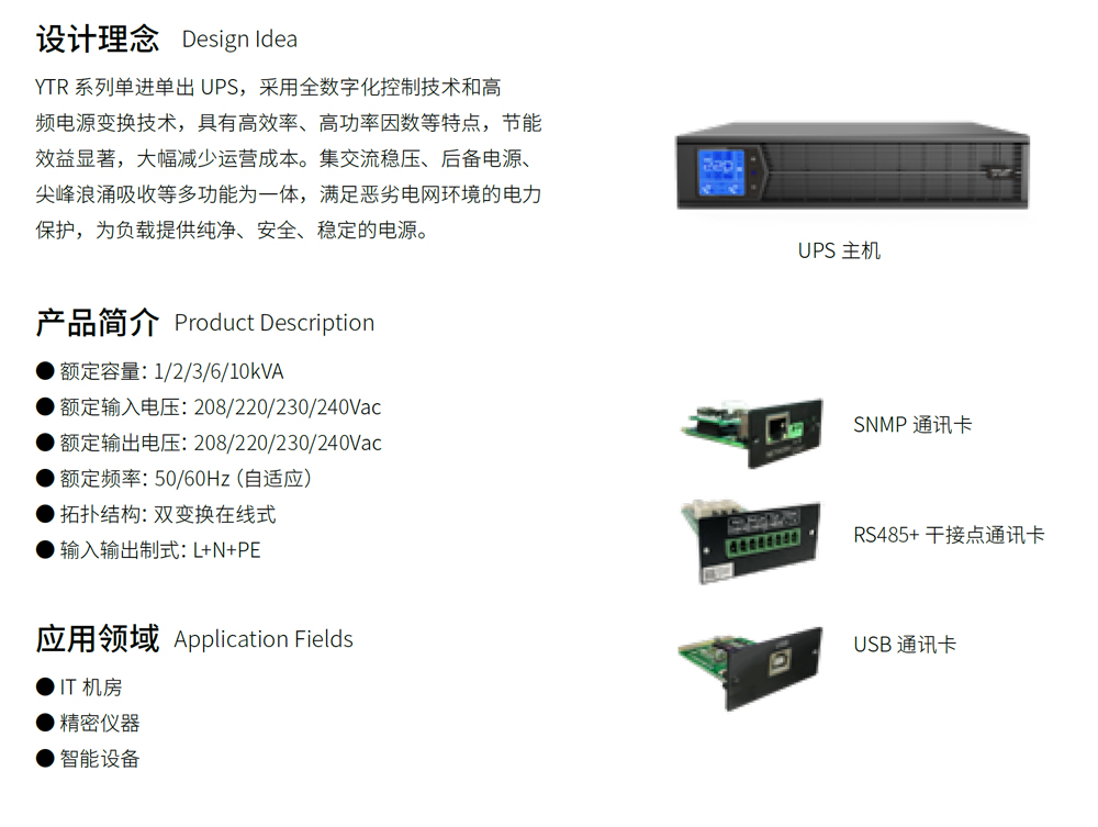 AYTR11-JϵUPS(1-10kVA)Cʽ